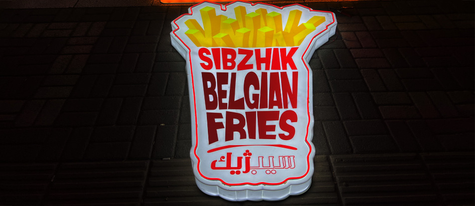 لبه پلکسی