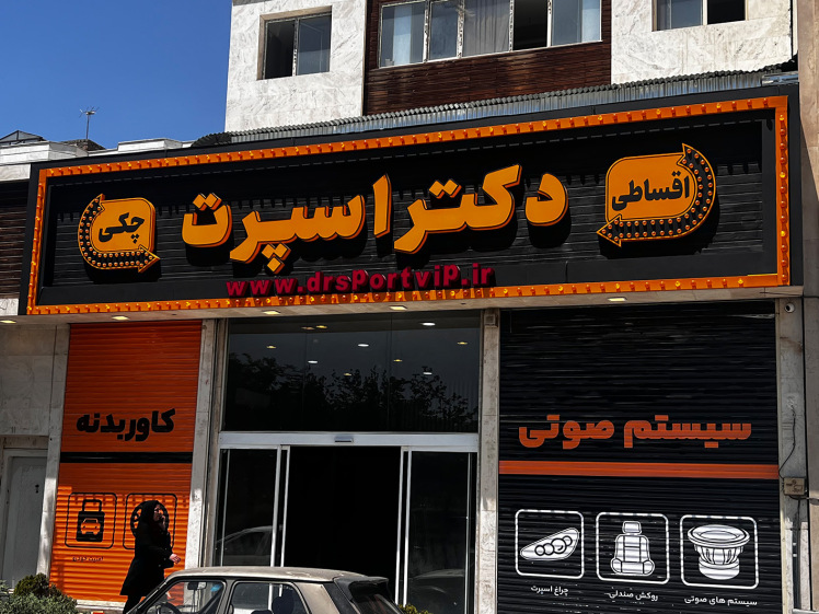 نگاهی به اهمیت حرفه ی تابلوسازی
